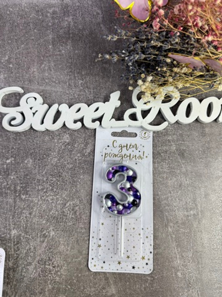 Свечи свеча Цифра 3 Пузырьки на шпажке Сиреневый Металлик 4х5,5+4см 1шт