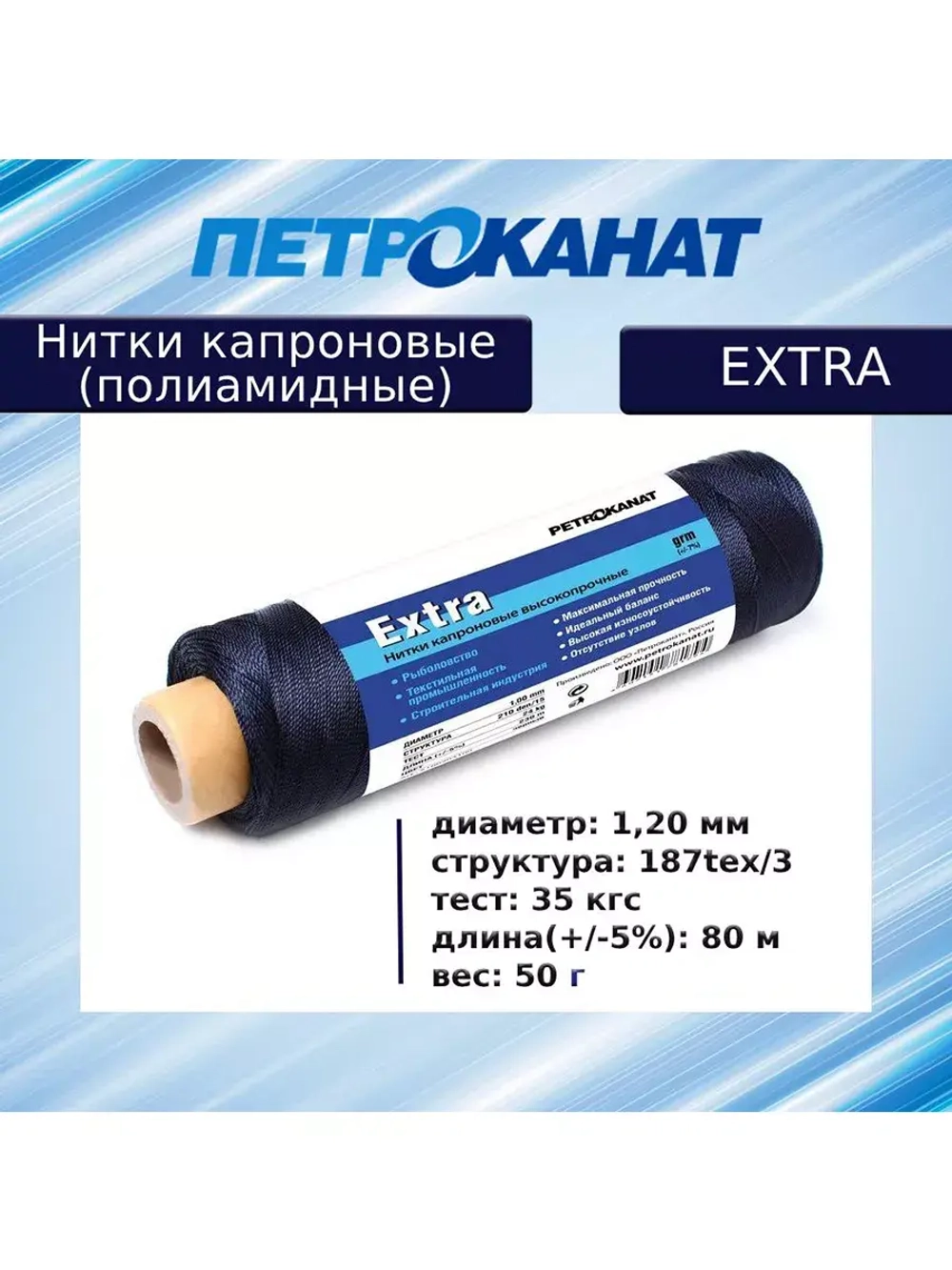 Нитки капроновые (полиамидные) Петроканат Extra 800 гр, 187tex*3 (1,20 мм), 1200 м, хаки