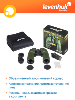 Бинокль Levenhuk Army 7x50 с сеткой