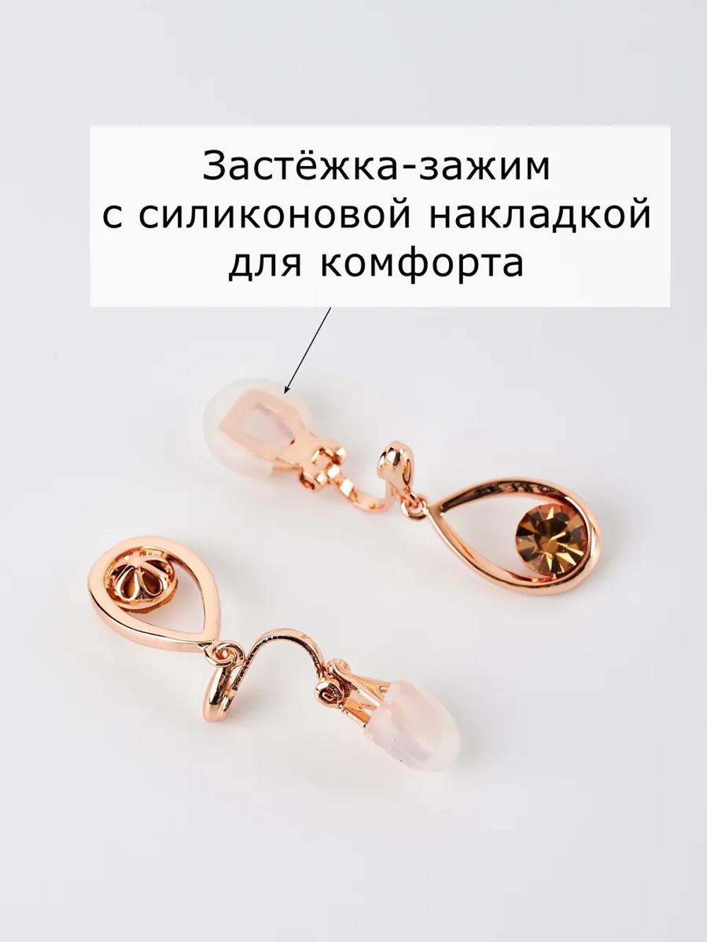 Клипсы-капли Белла с кристаллами Swarovski шампань