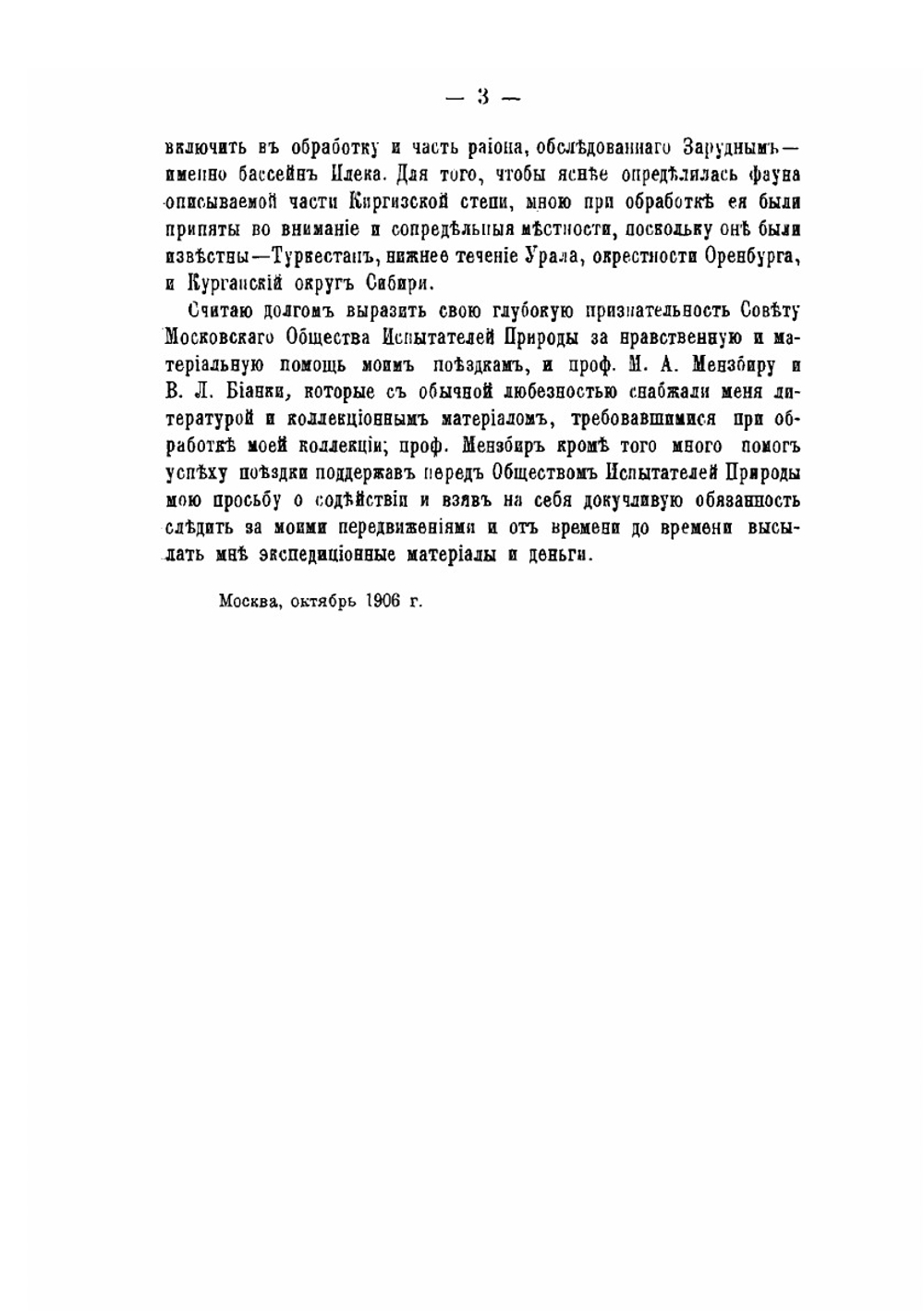 Птицы средней Киргизской степи. (Тургайская область и восточная часть Уральской) | П. П. Сушкин