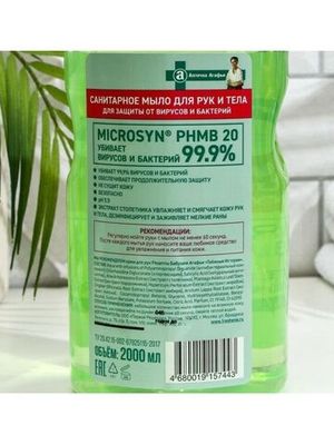 Жидкое мыло РБА Аптечка Агафьи Антибактериальное Столетник 2 л