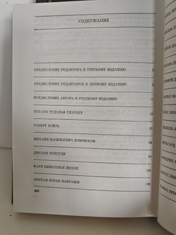 Великие химики. В 2-х томах (комплект из 2 книг)