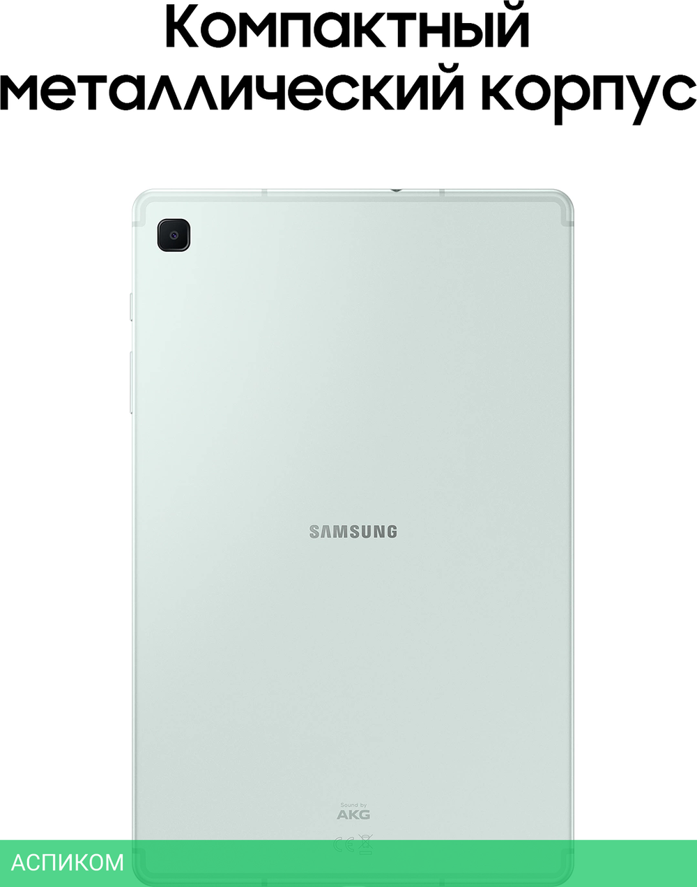 Планшет Samsung Galaxy Tab S6 Lite SM-P620 4/64Gb мятный (SM-P620NLGACAU)