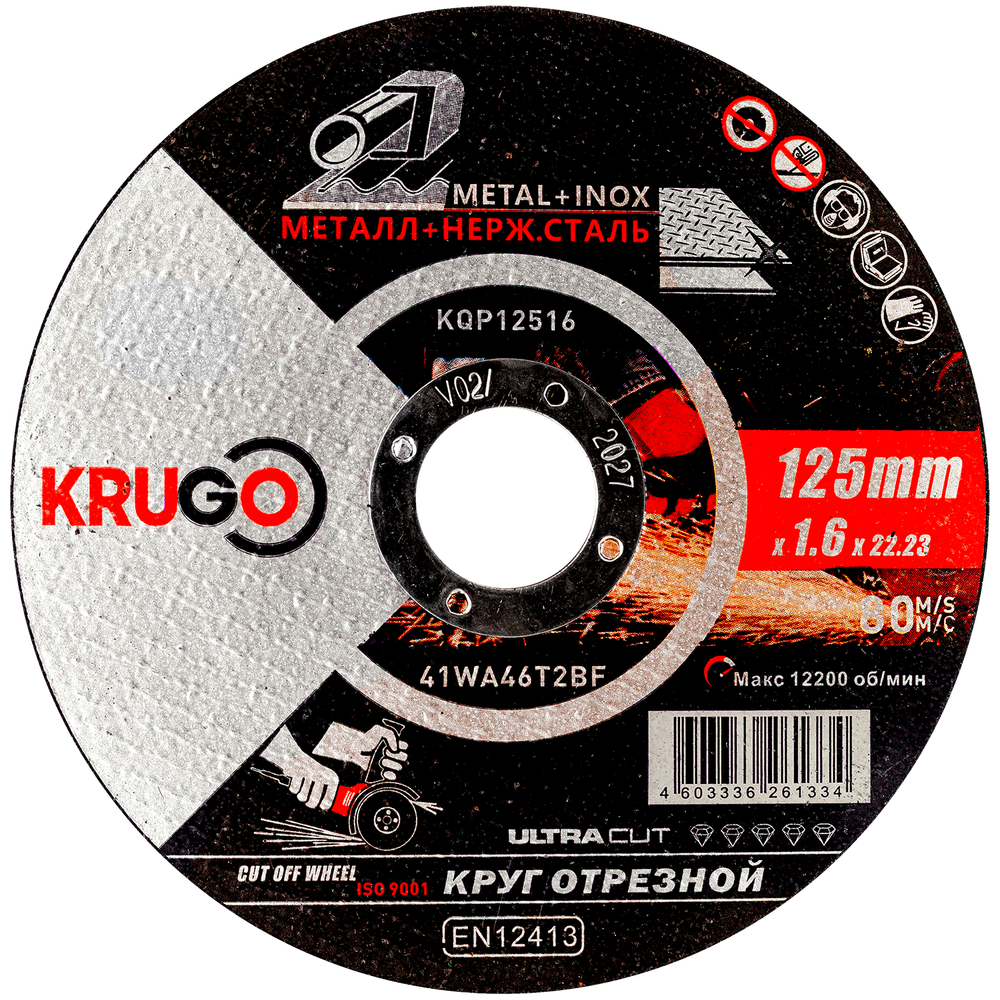 Диск отрезной по металлу KRUGO 125х1,6х22,23mm, KQP12516