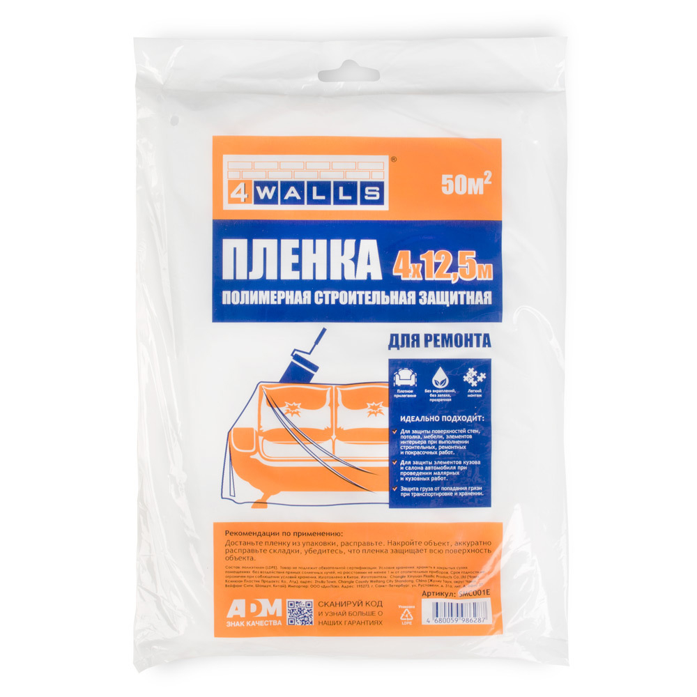 Тент защитный 4х12,5м 8мкм SMC001E 4WALLS