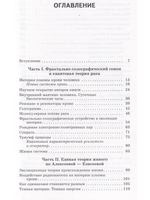 Происхождение рака. Новое в науке о здоровье и жизни человека