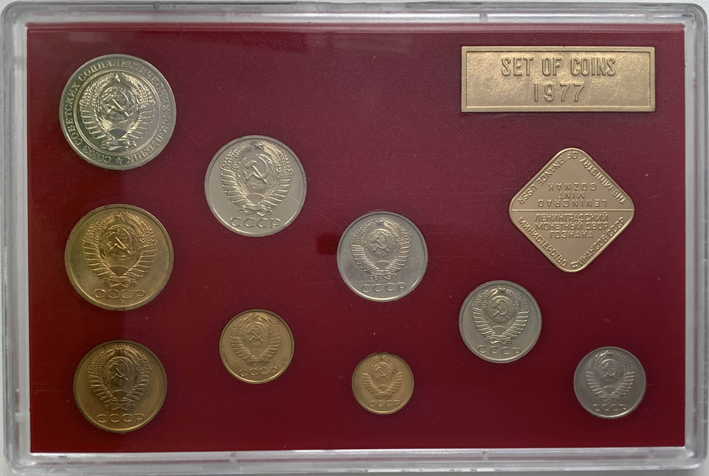 Годовой набор монет СССР 1977 года ЛМД жёсткий (9 монет + жетон) UNC