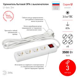 Удлинитель электрический ЭРА U-4es-3m-3x1 с заземлением с выключателем 4 розетки 3м ПВС 3x1мм2 16А | Бытовые удлинители