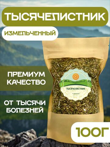 Тысячелистник трава сушеная.