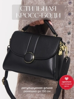Сумка женская крос боди