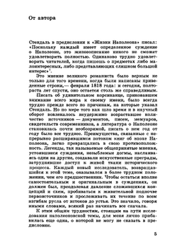Наполеон Бонапарт | А.З. Манфред