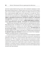 Идеология русской государственности. Континент Россия. 2-е издание, дополненное