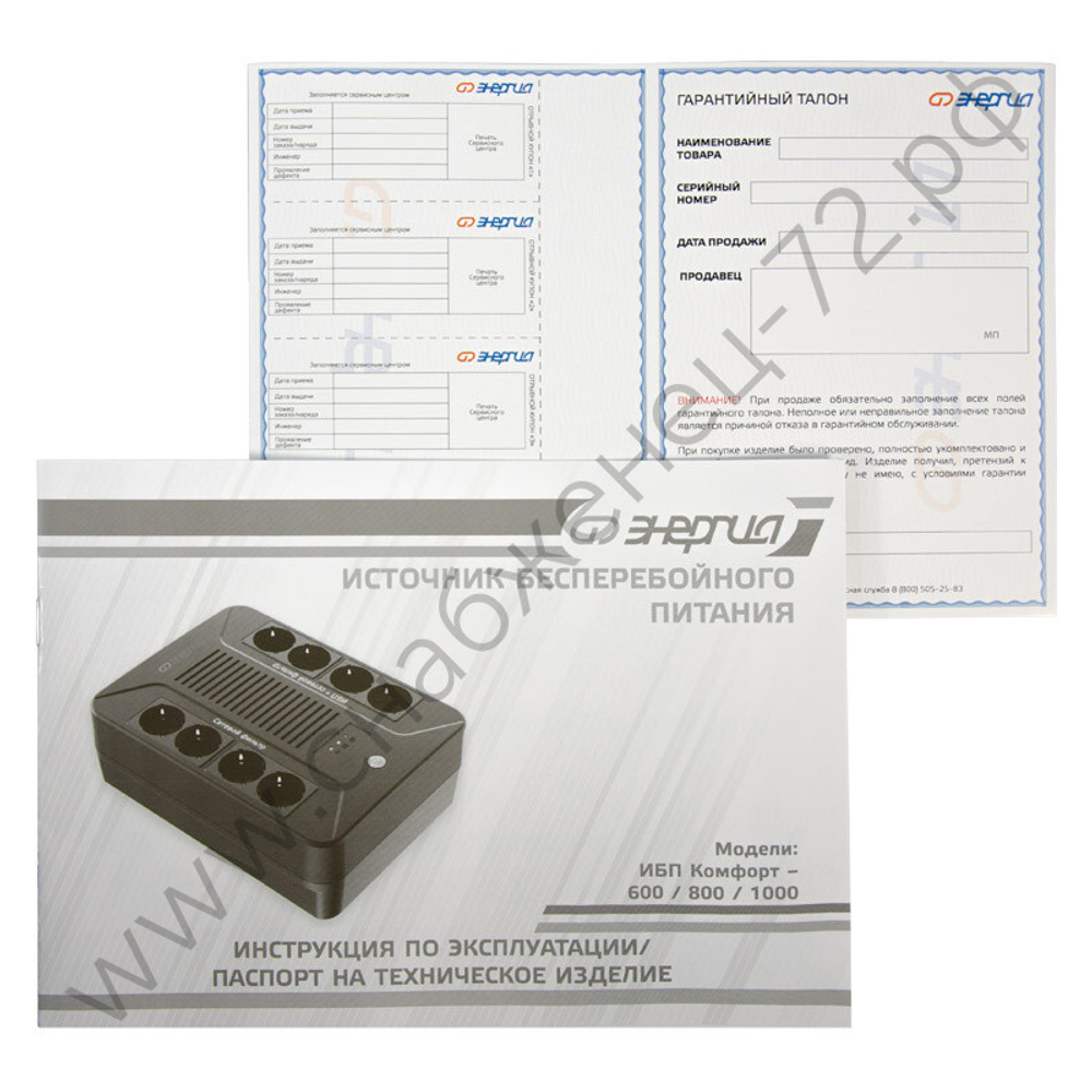 ИБП Энергия Комфорт