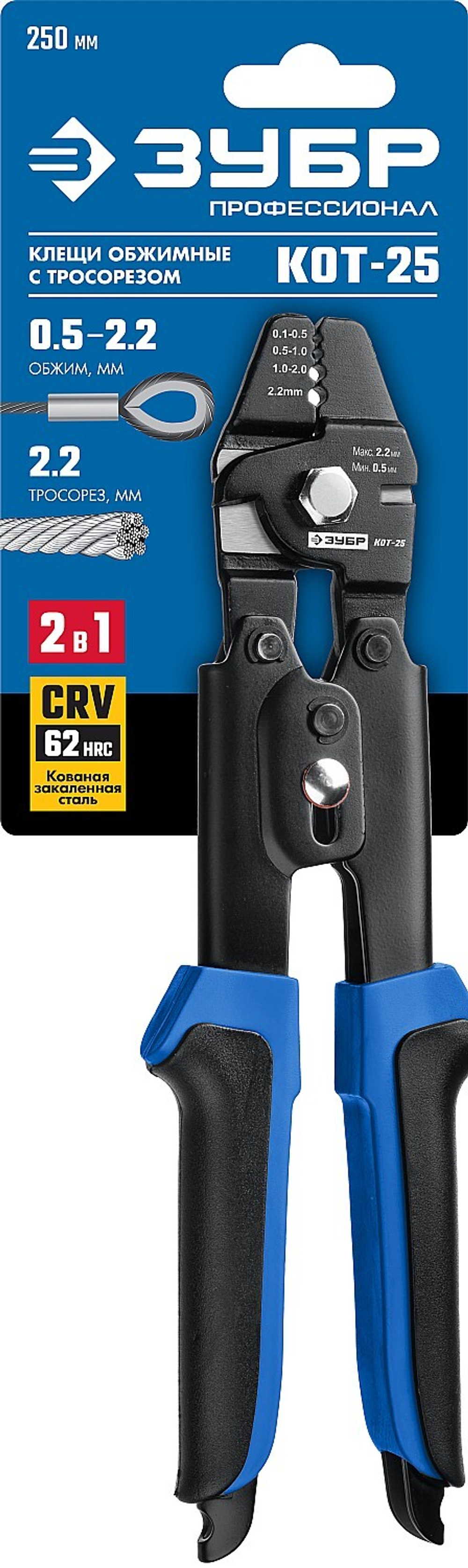 ЗУБР Кот-25, 250 мм, обжимные клещи для тросовых зажимов, Профессионал (23347)