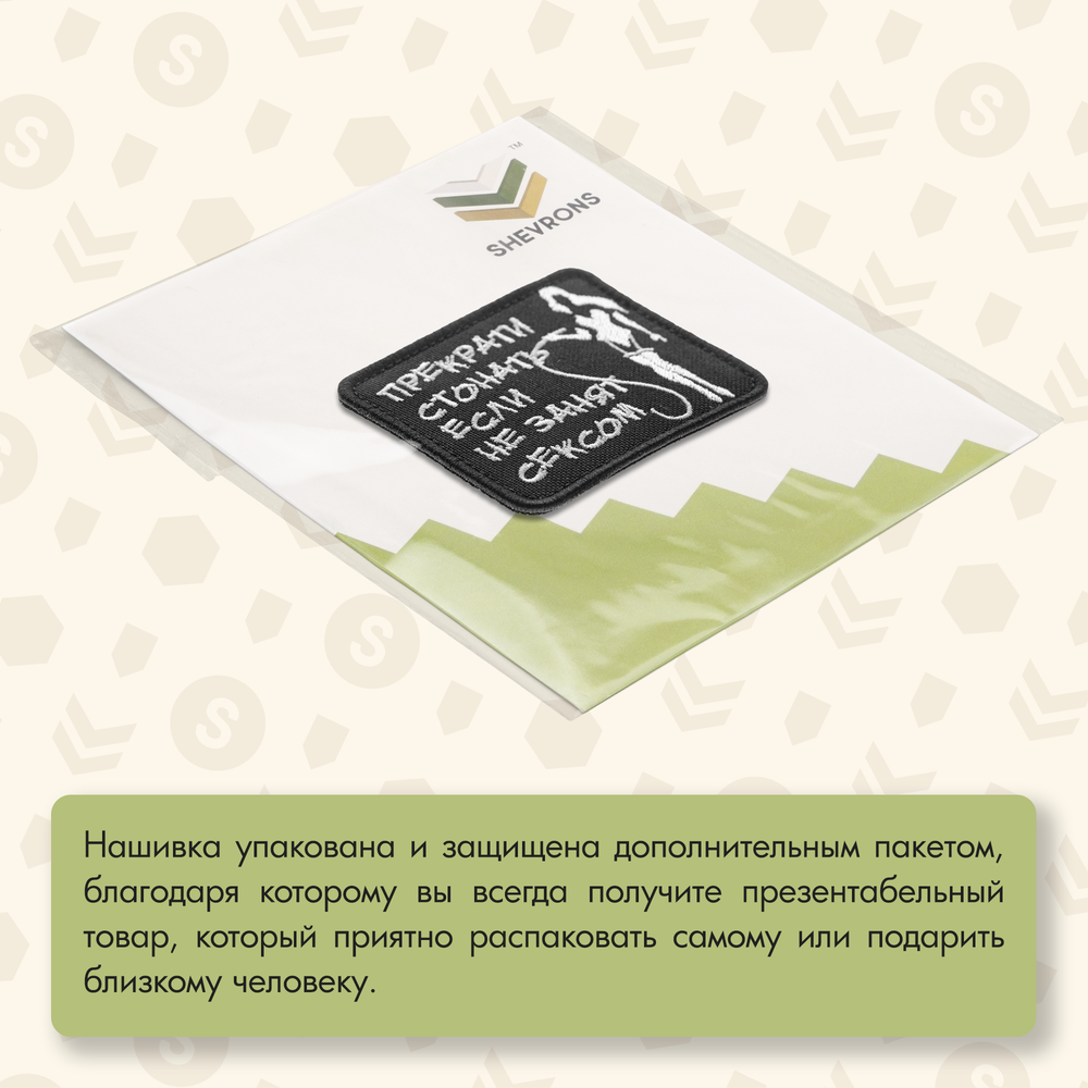 Нашивка на одежду, патч, шеврон на липучке "Прекрати стонать" (Чёрно-белый) 7,9х6,4 см