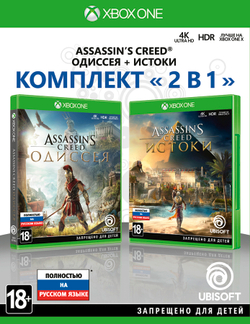 Assassin's Creed: Одиссея + Assassin's Creed: Истоки. Комплект (Xbox One/Series X, полностью на русском языке)
