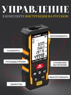 Лазерный дальномер 50м рулетка строительная SW-TG50PRO