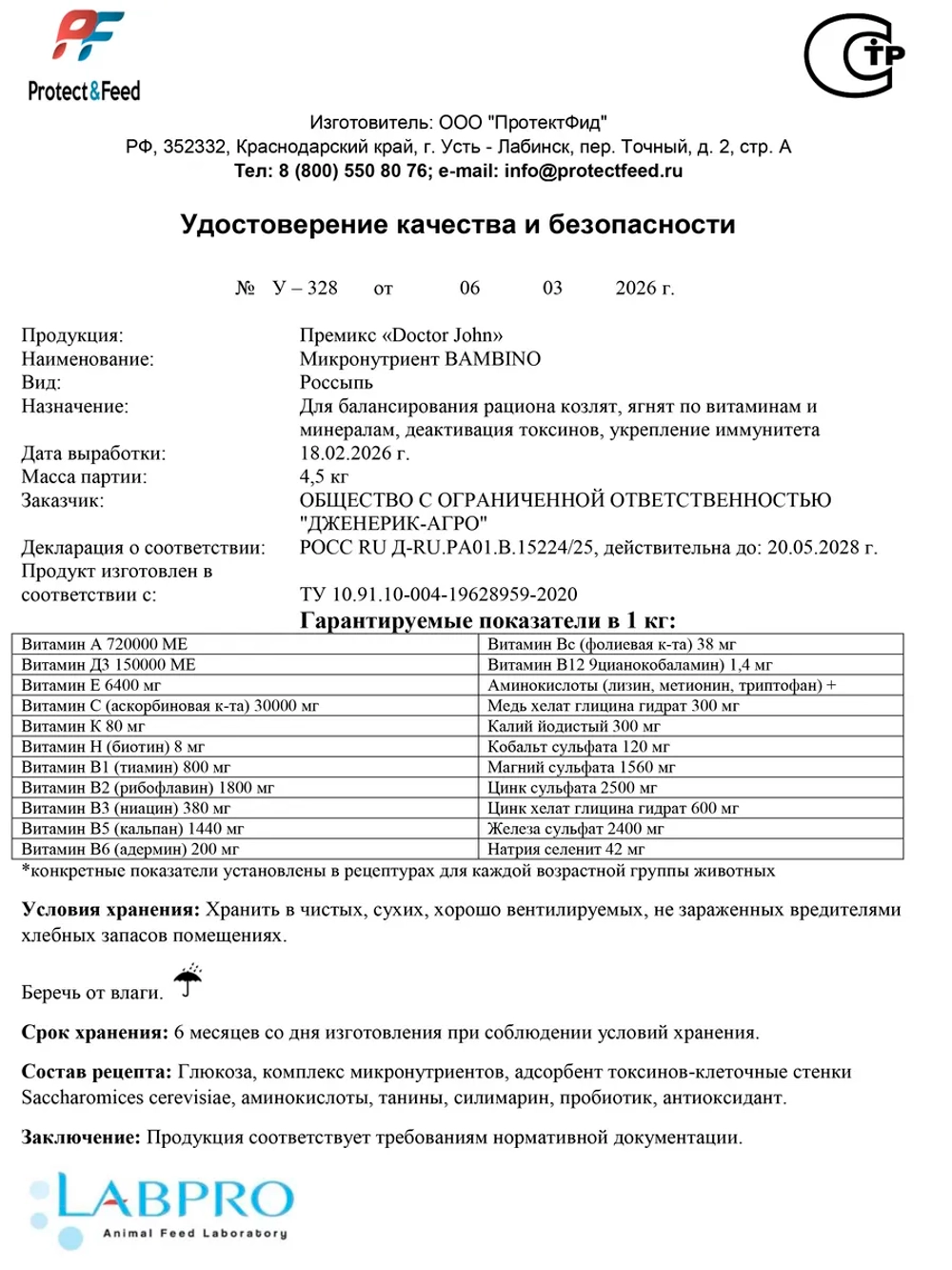 Кормовая добавка для козлят и ягнят БАМБИНО