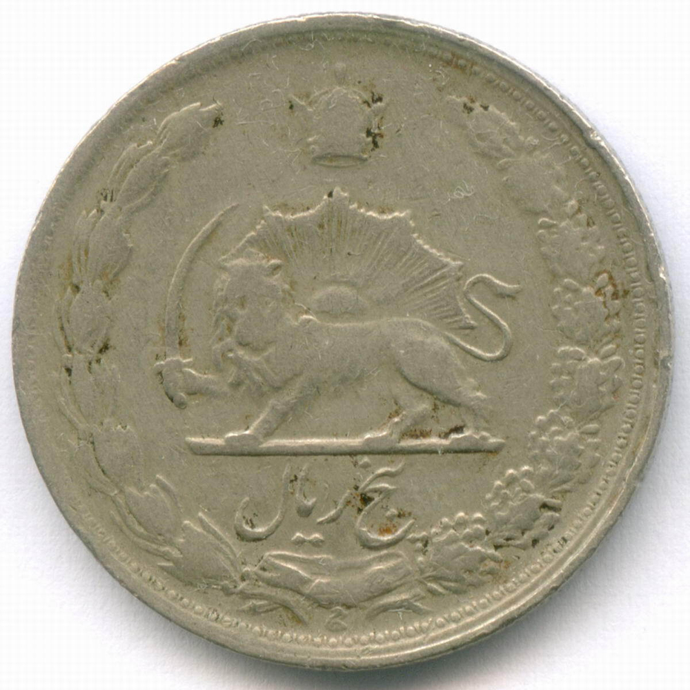 5 риалов 1346 (1967) год. Иран. Медно-никель, диаметр 25.6 мм. F-VF