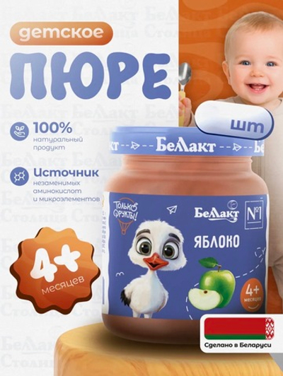 Пюре Беллакт фруктовое детское Яблоко, 100 г с 4 месяцев