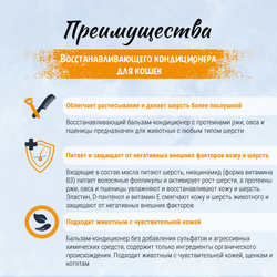 Кондиционер ТерриториЯ-косметика для кошек, восстанавливающий Рассвет над Домбаем - 150 мл