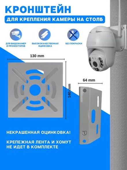 Без покраски! Кронштейн универсальный для видеокамер на столб (одинарный)