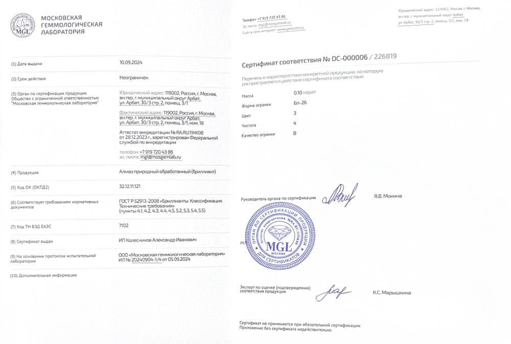 Бриллиант (багет 3/4, 0.10 ct)