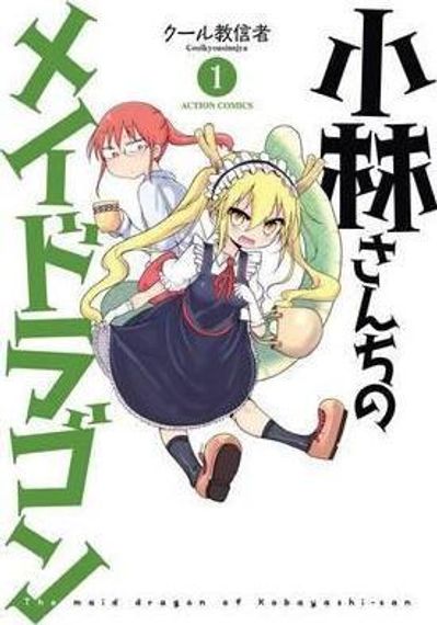 Miss Kobayashi&#39;s Dragon Maid: Vol. 1