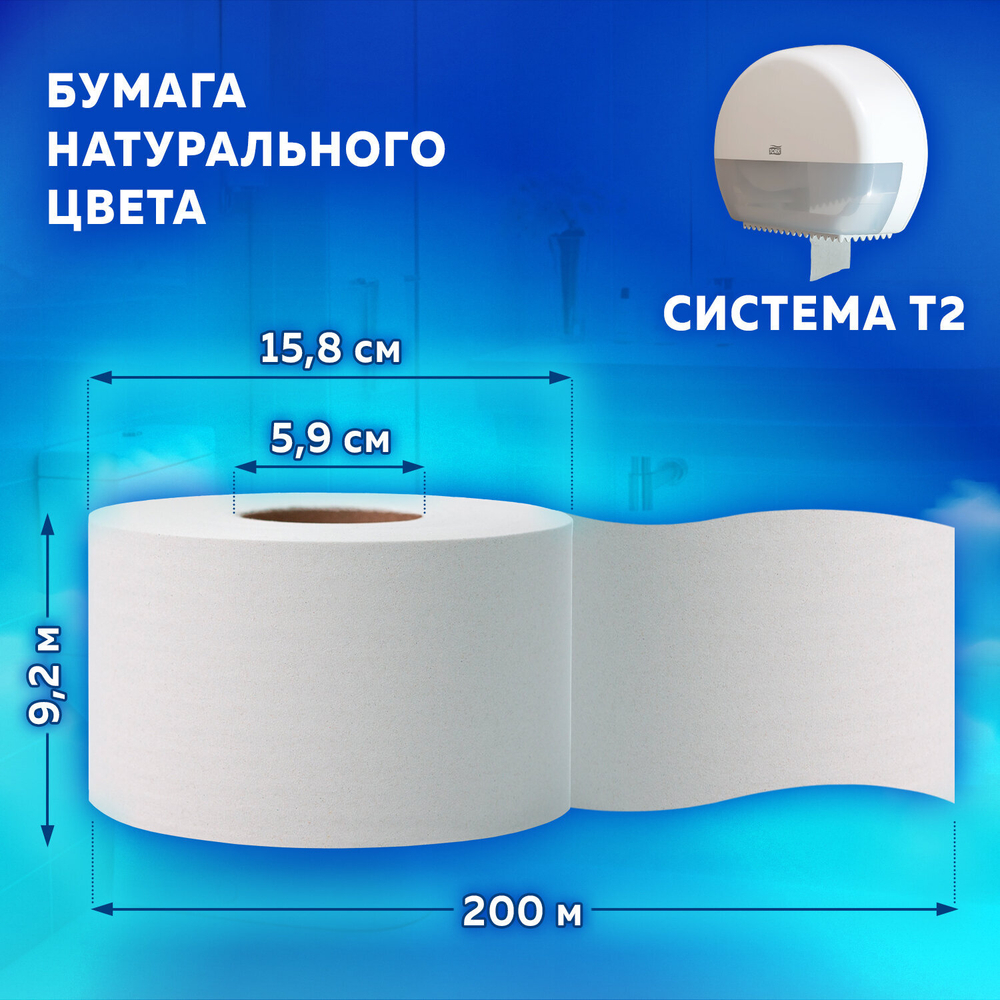 Бумага туалетная 200 метров, TORK (Система T2) UNIVERSAL, 1-слойная, КОМПЛЕКТ 12 рулонов.