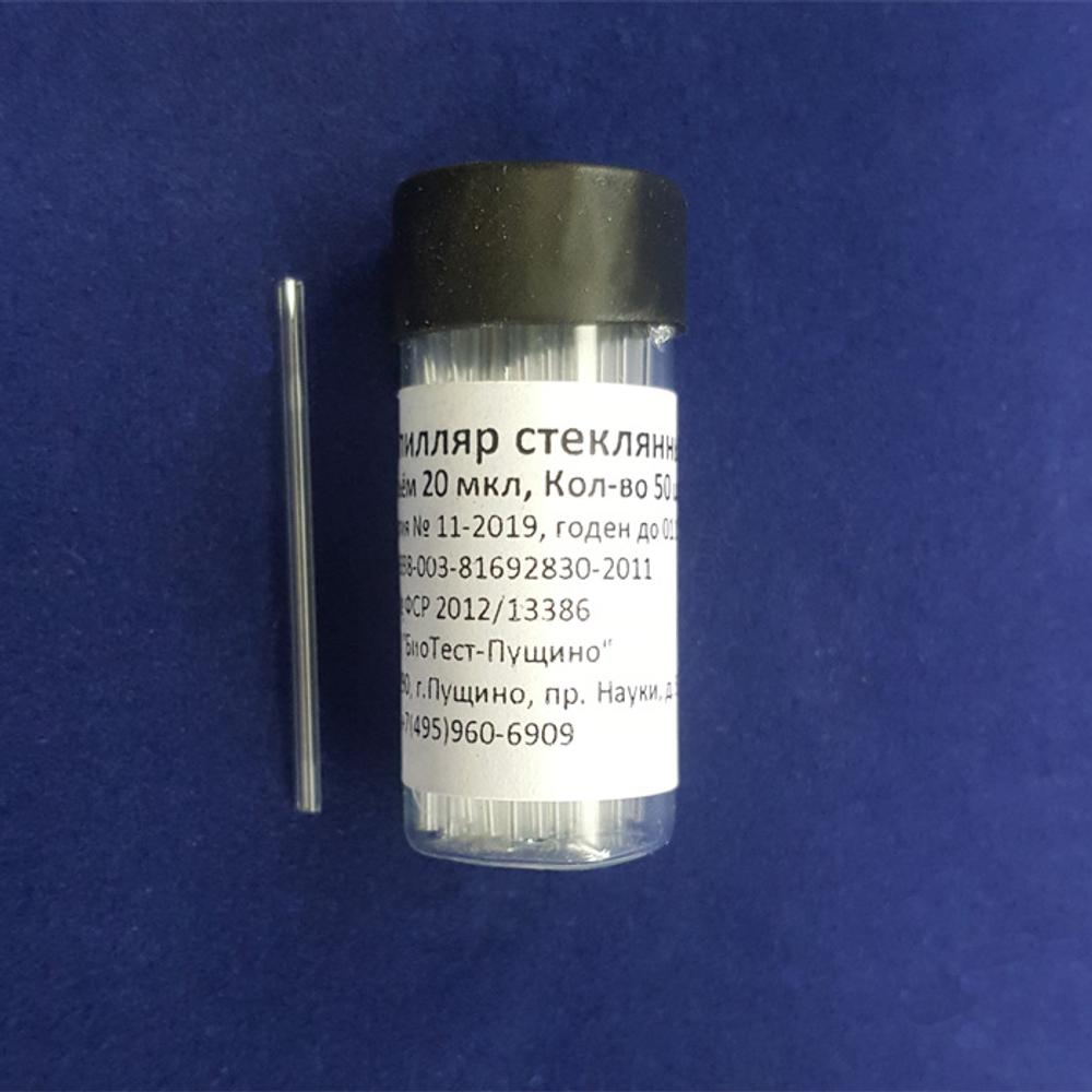 Капилляр гематокритный на 20 мкл, (end to end), арт. 0046, 50шт./уп.