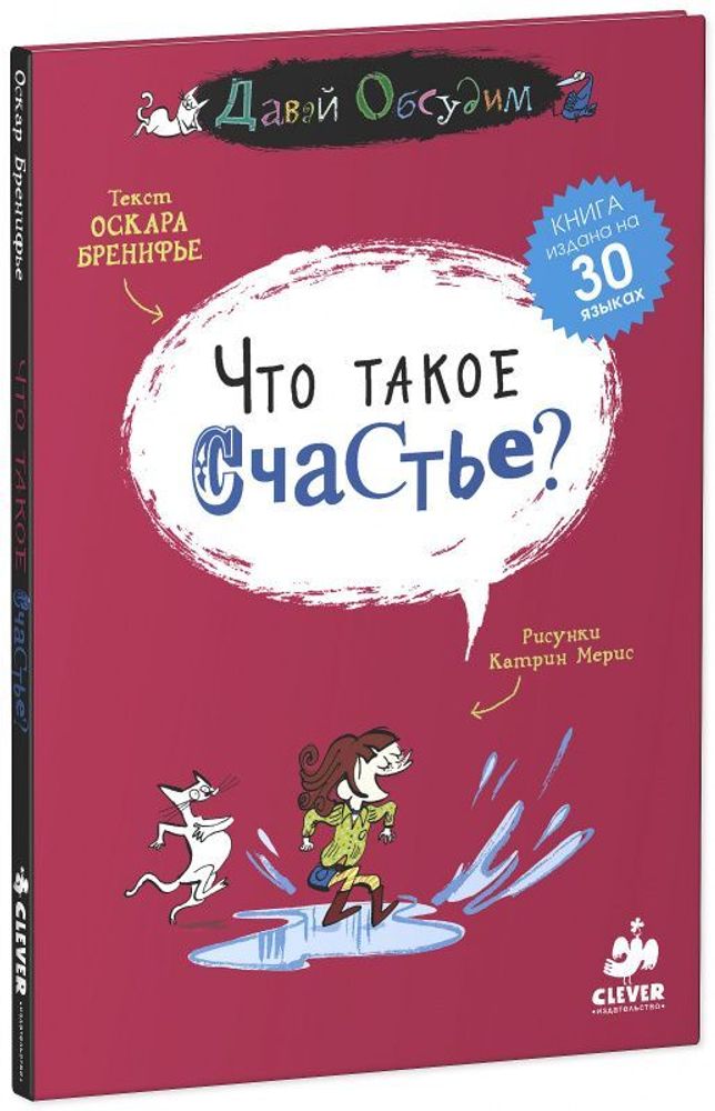 Что такое счастье?