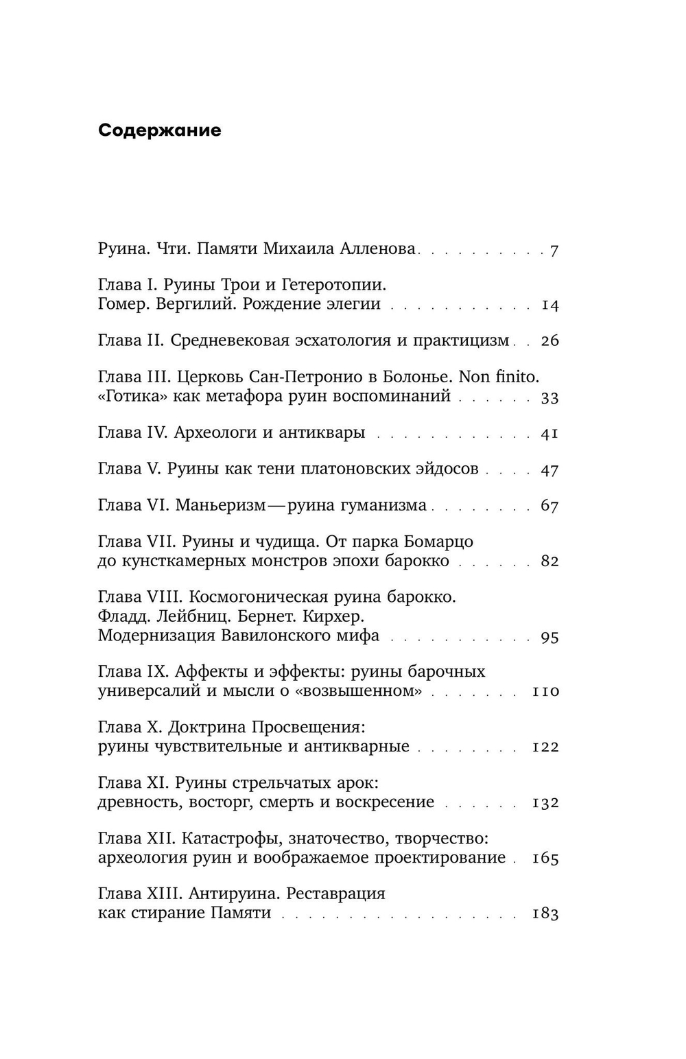 Апология обломков