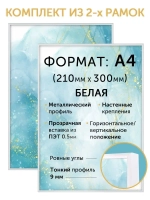 Набор фоторамок 21х30 см, 2 шт.