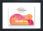 Рама 60x85 для картин и фотографий