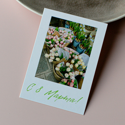 А-1095 карточка (7х10 см) С 8 Марта! (в упаковке 10 шт.)