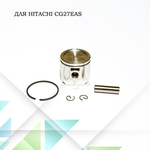 Поршень в сборе для мотокосы Hitachi CG27