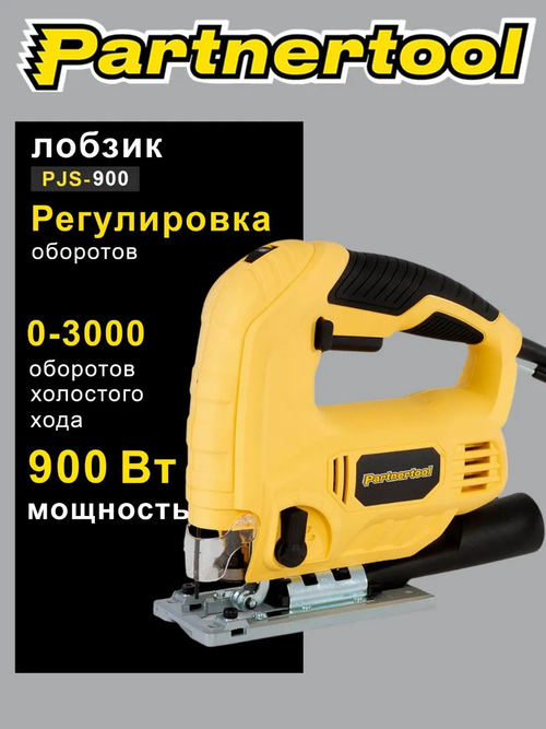 Электрическая лобзиковая пила PARTNERTOOL PJS-900