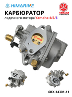 Карбюратор Yamaha F4/F5/F6 (6BX-14301-11)
