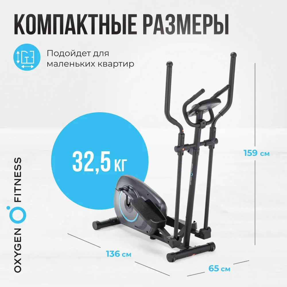 ЭЛЛИПТИЧЕСКИЙ ТРЕНАЖЕР ДОМАШНИЙ OXYGEN FITNESS CADENCE EL