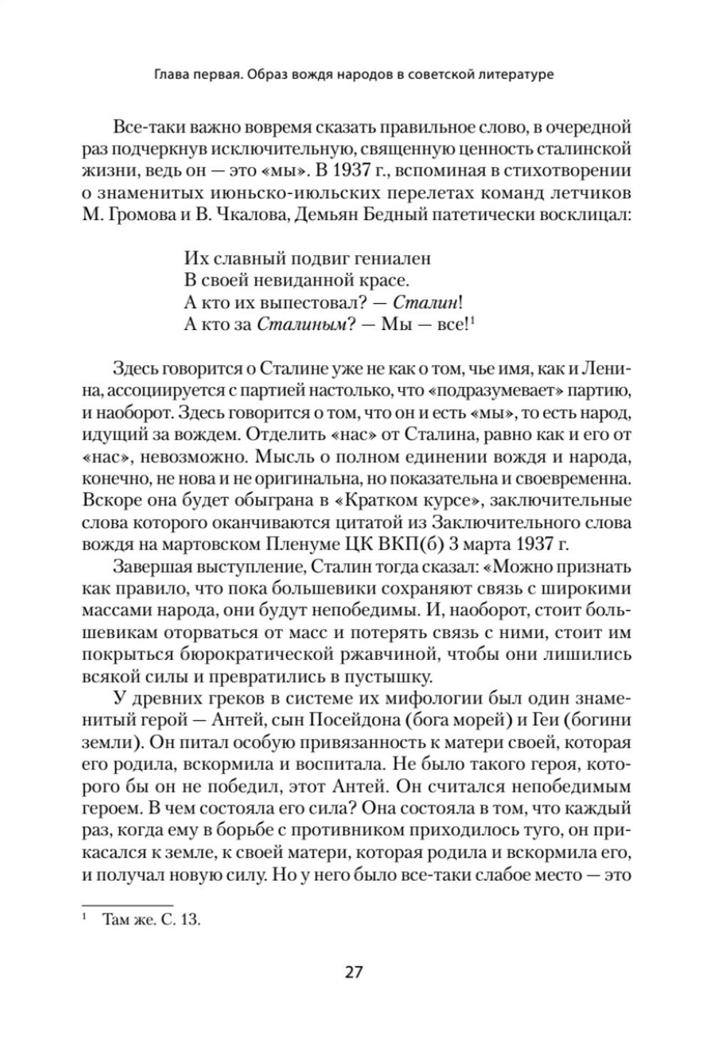 Сталин: между мифом и реальностью