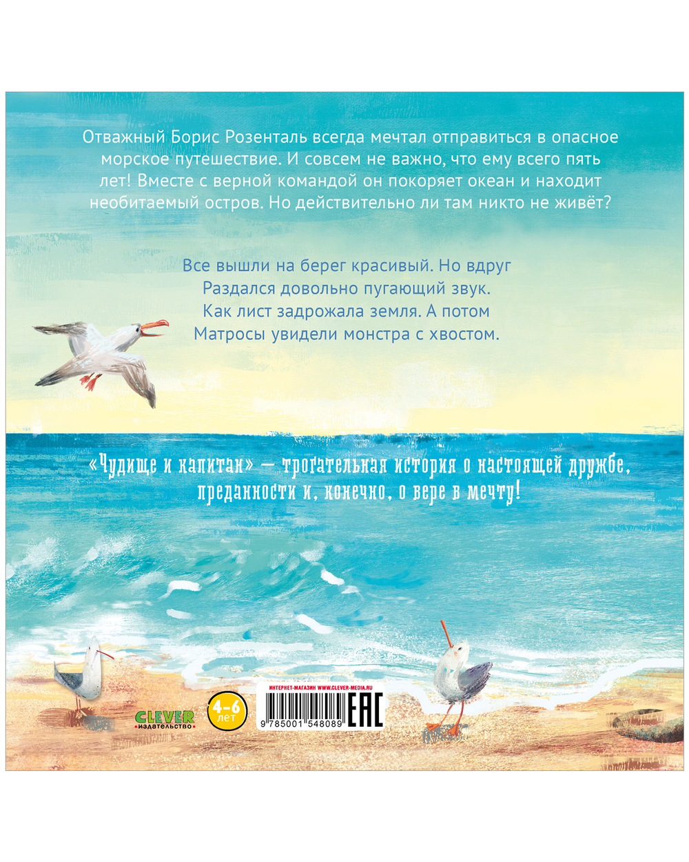 Книжки-картинки (мягкая обложка) Чудище и капитан