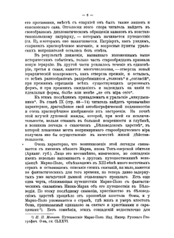 Путешествие уральских казаков в "Беловодское царство" | Г.Т. Хохлов