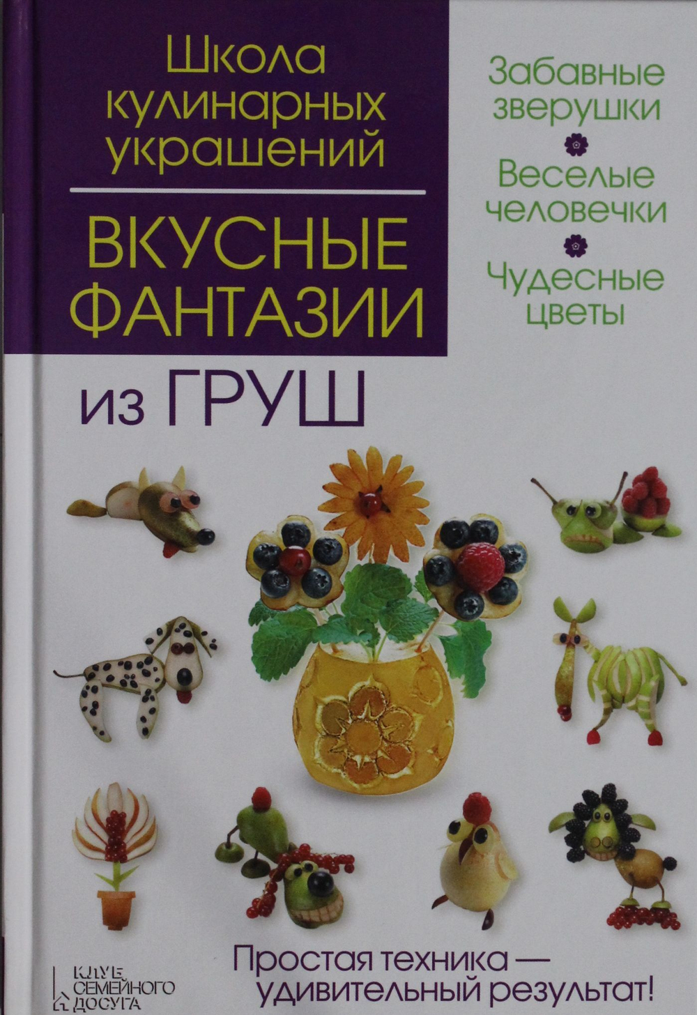 Вкусные фантазии из груш