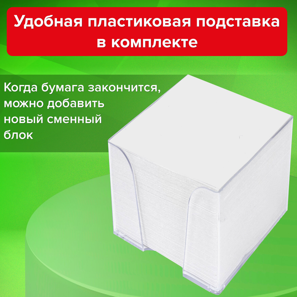 Блок для записей STAFF в подставке прозрачной, куб 9×9×9 см, белый, белизна 90-92%.