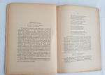 "Радость земли. Исследование лирики Фета". Д. Дарский. 1916г. - антикварное издание