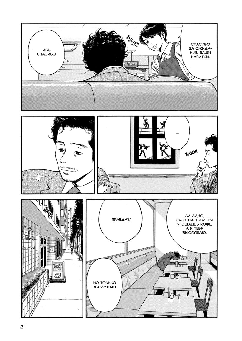 Манга За чашечкой кофе
