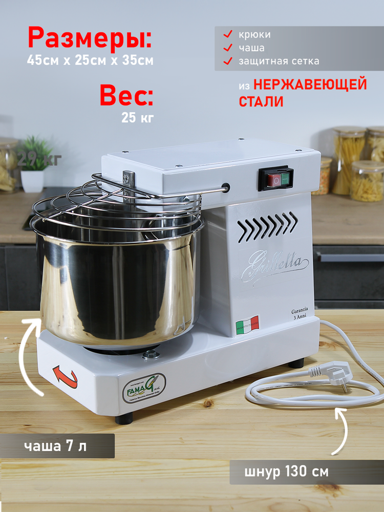 Тестомес спиральный с крюком Famag Grilletta IM5 для крутого теста на 5 кг, электрический