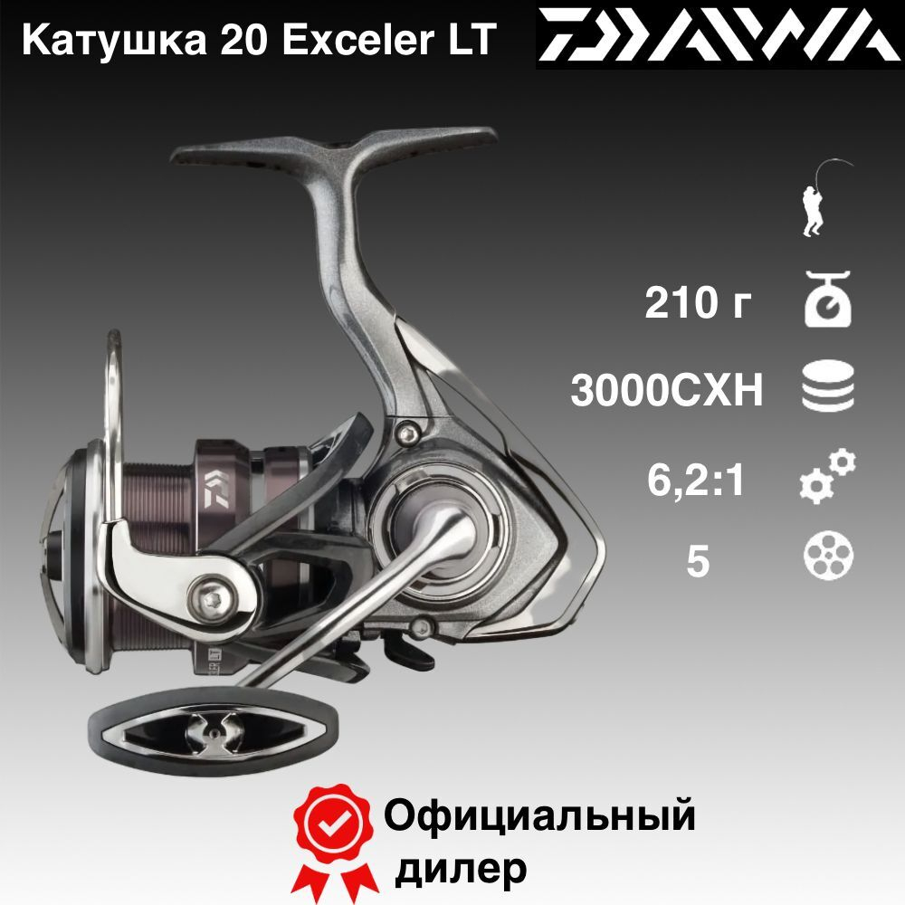 Катушка Daiwa 20 Exceler LT 3000-CXH