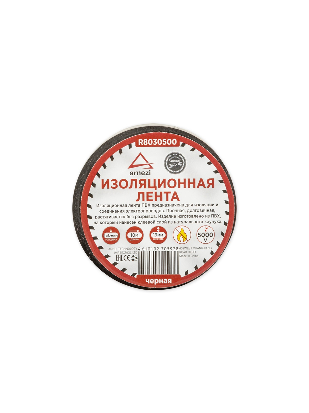 Изолента ПВХ 19 мм x10 м толщина 130 мик черная ARNEZI R8030500